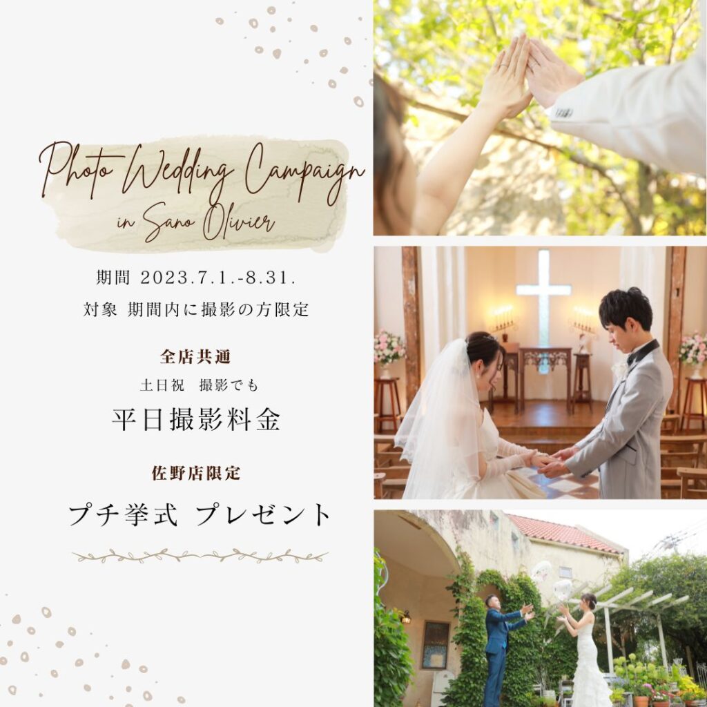 フォトウェディング　佐野店限定！キャンペーン♪