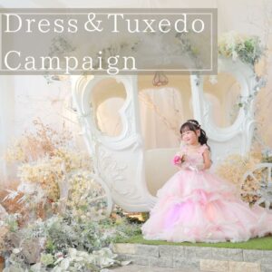 【小山店限定】ドレス・タキシードキャンペーン☆ミ