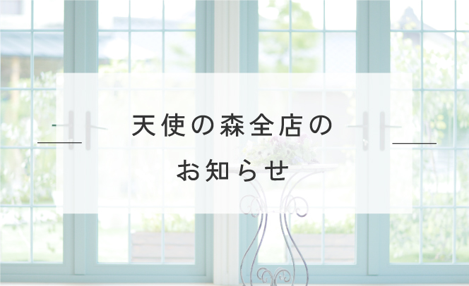 天使の森の「衣装検索システム」名称が決定しました！