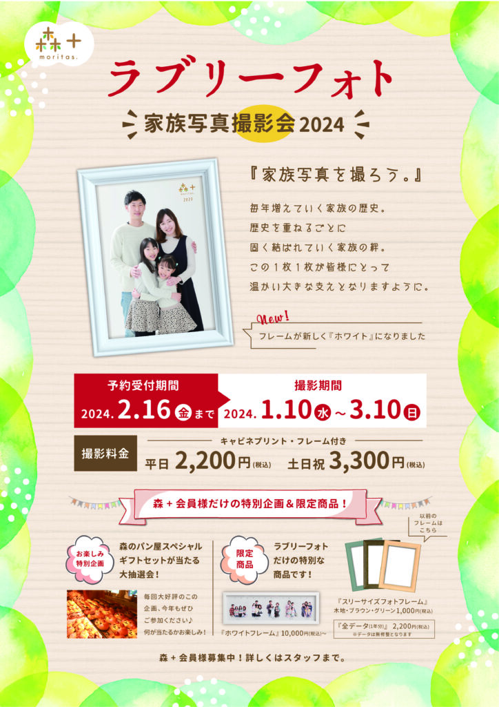 本日はラブリーフォト大抽選会！！