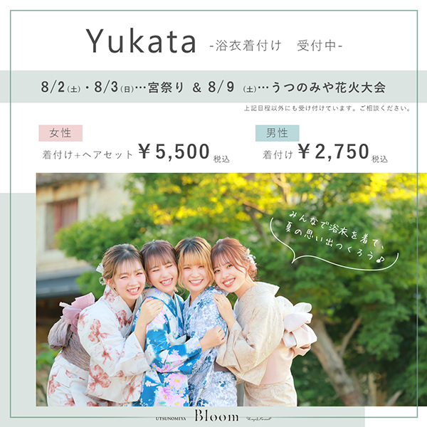 栃木県　写真館　天使の森　浴衣　着付け　