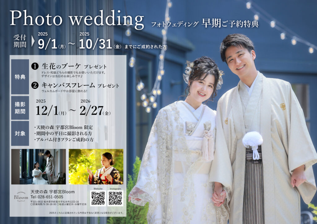 栃木　宇都宮　フォトウエディング　婚礼和装　ドレス　ウエディング　タキシード　タキシード　婚礼　ロケ-ション　