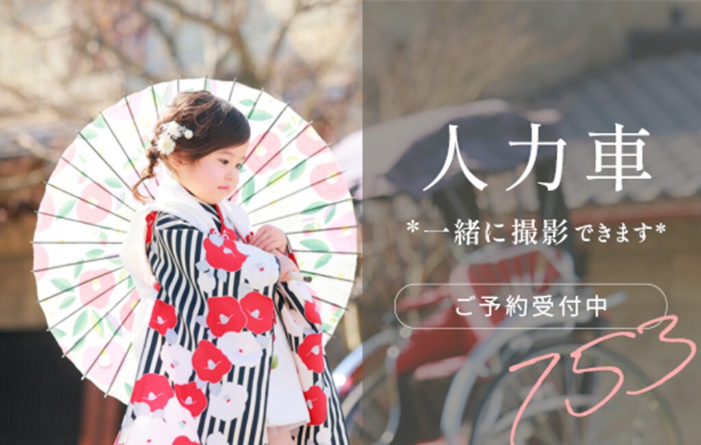 ー期間限定ー七五三✖人力車フォト　天使の森に人力車がやってきます！