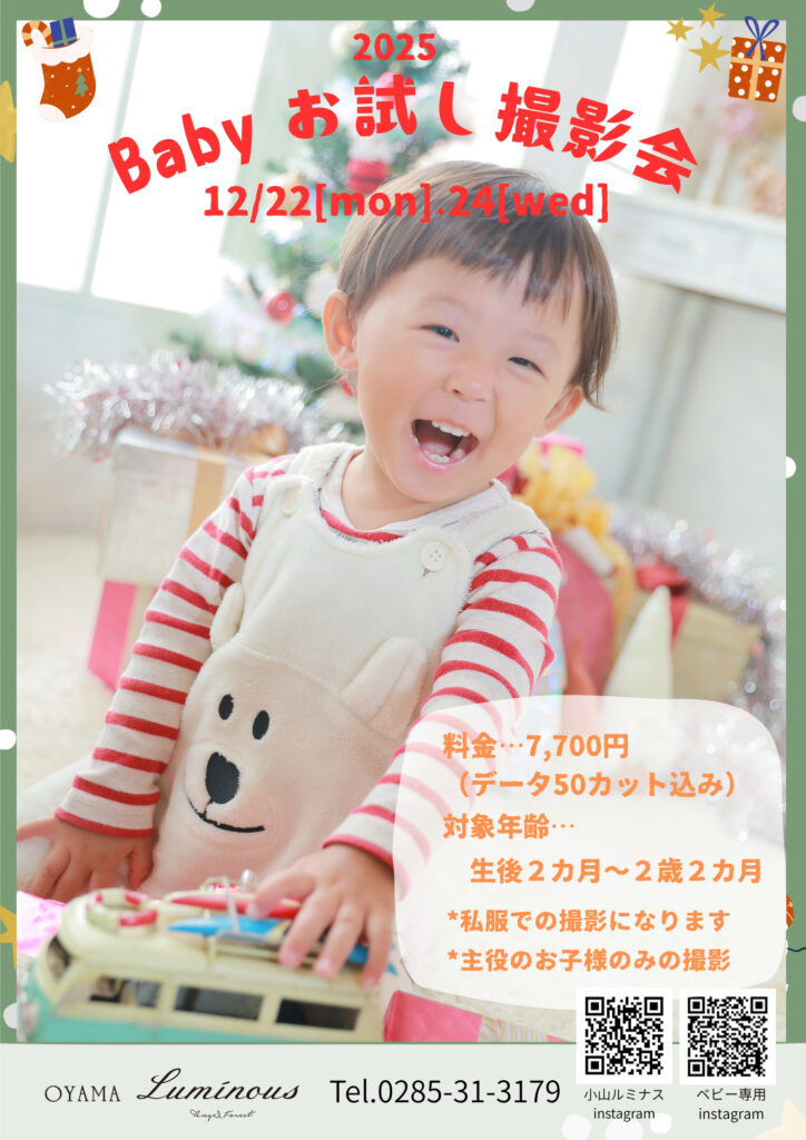 小山ルミナス ベビー限定撮影会🌈