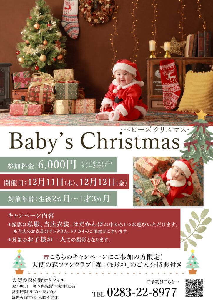佐野オリヴィエ限定【Baby’s　Christmas★☆】