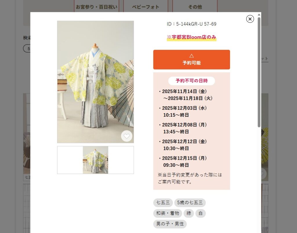 七五三と成人振袖のご案内状況