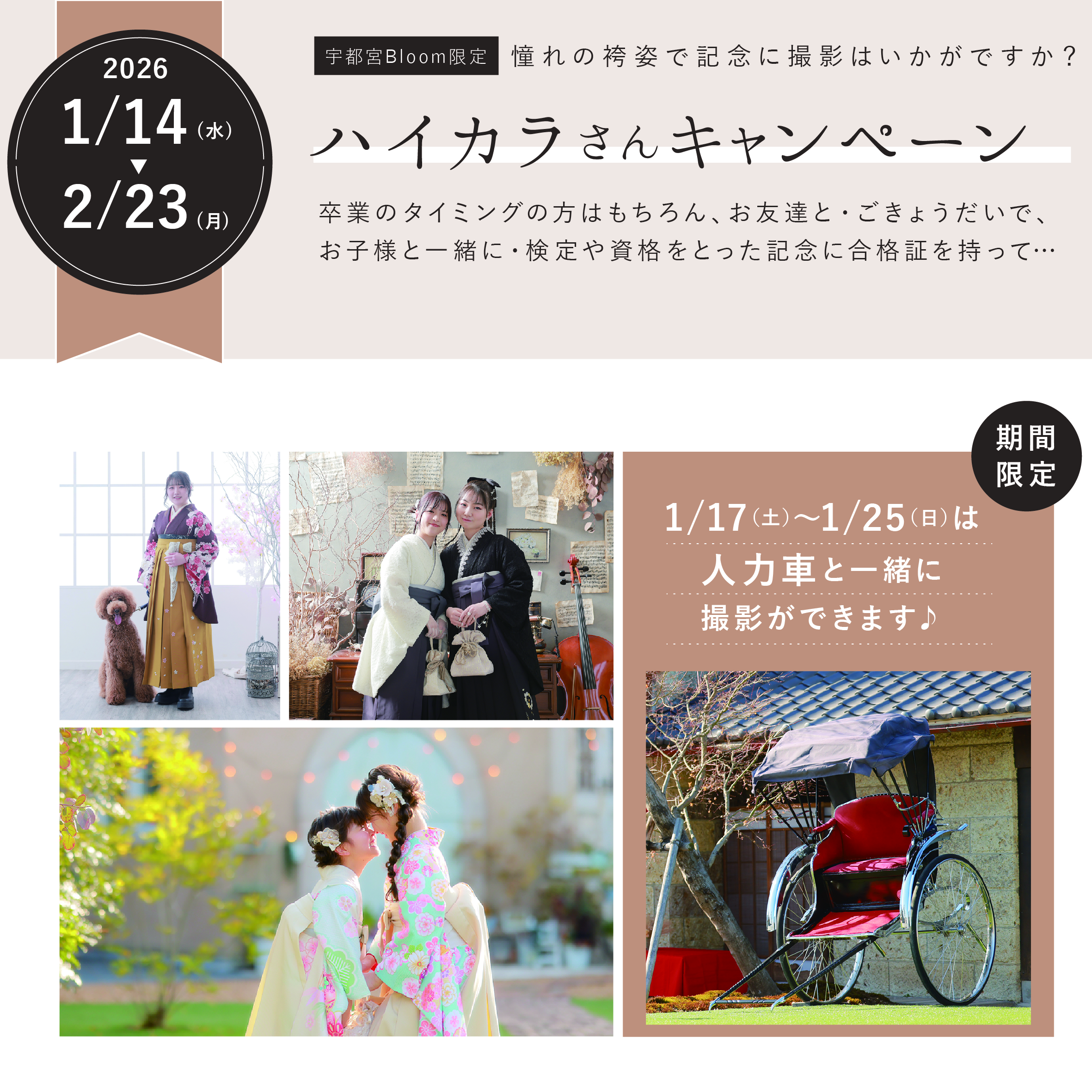 卒業袴　撮影　宇都宮