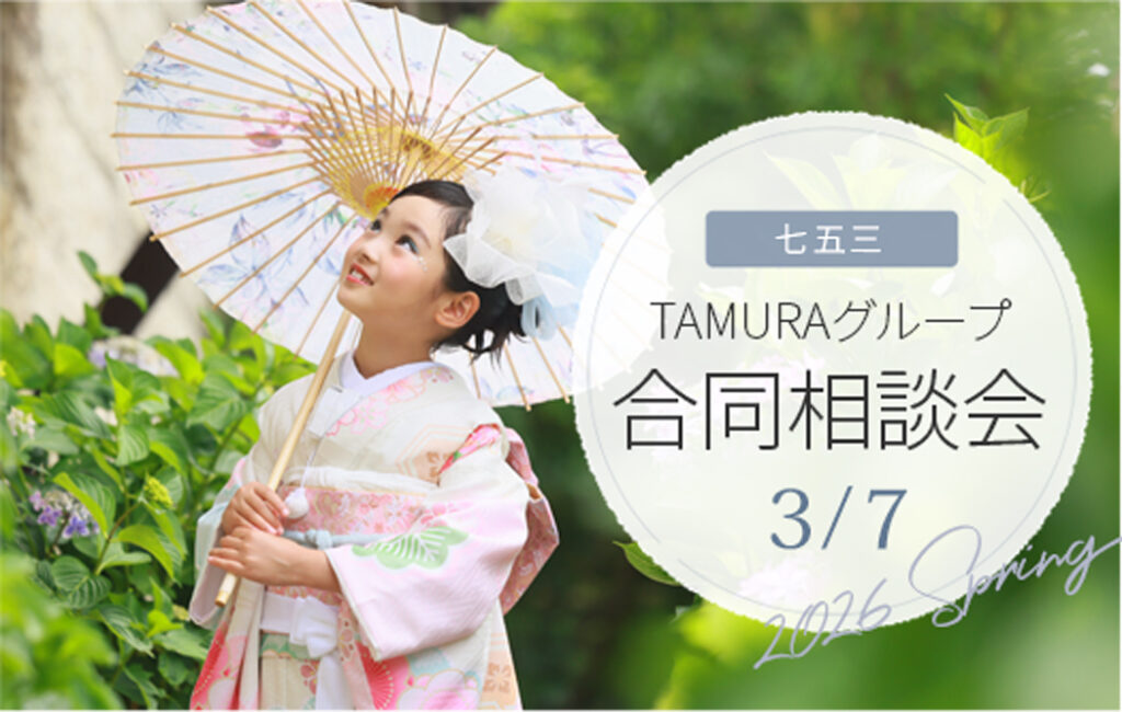 3月7日(土) 合同七五三相談会開催！！　inミナテラスとちぎ