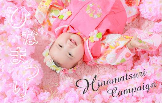 好評撮影中！【2026年】ひなまつりキャンペーンのお知らせ！
