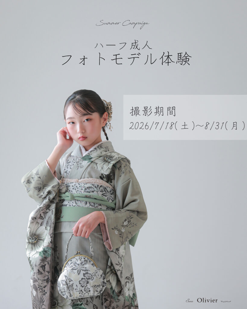 はじめまして！&ハーフ成人式モデルさん募集♪