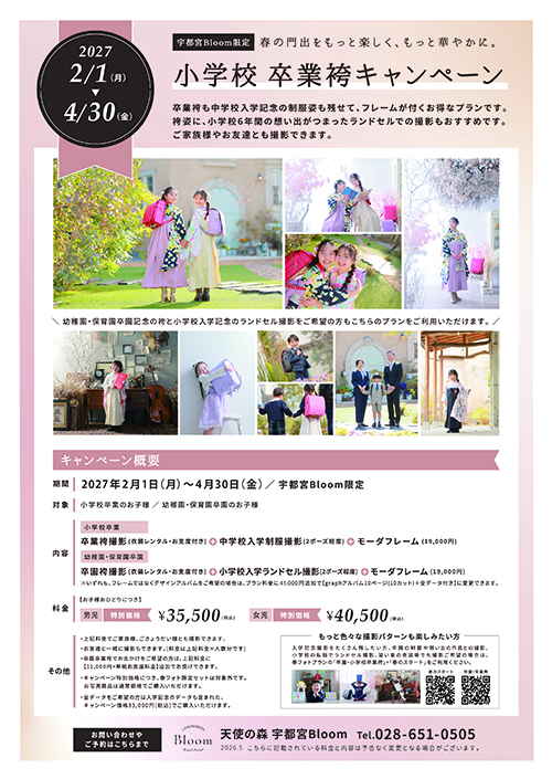 卒業袴　天使の森