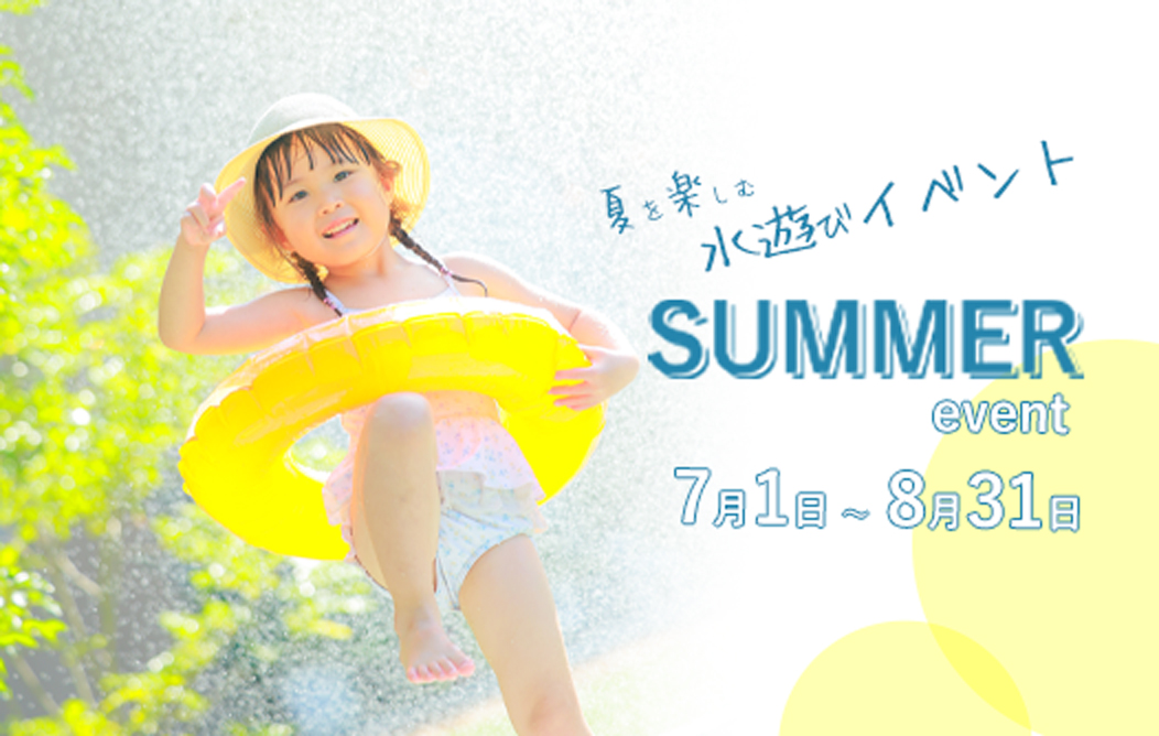 summer event 水遊び 天使の森