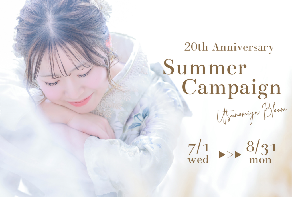 【宇都宮Bloom】ご成人夏のキャンペーン♪