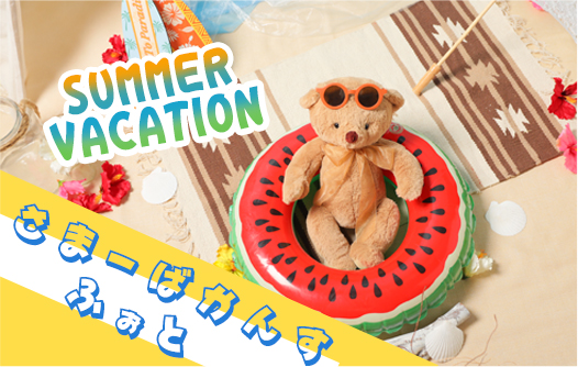 ベビーSummer Vacation☆